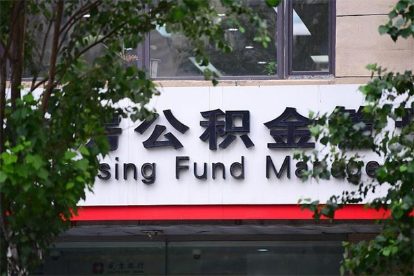 当阳成都公积金代办提取公司（成都公积金代办提取公司地址）